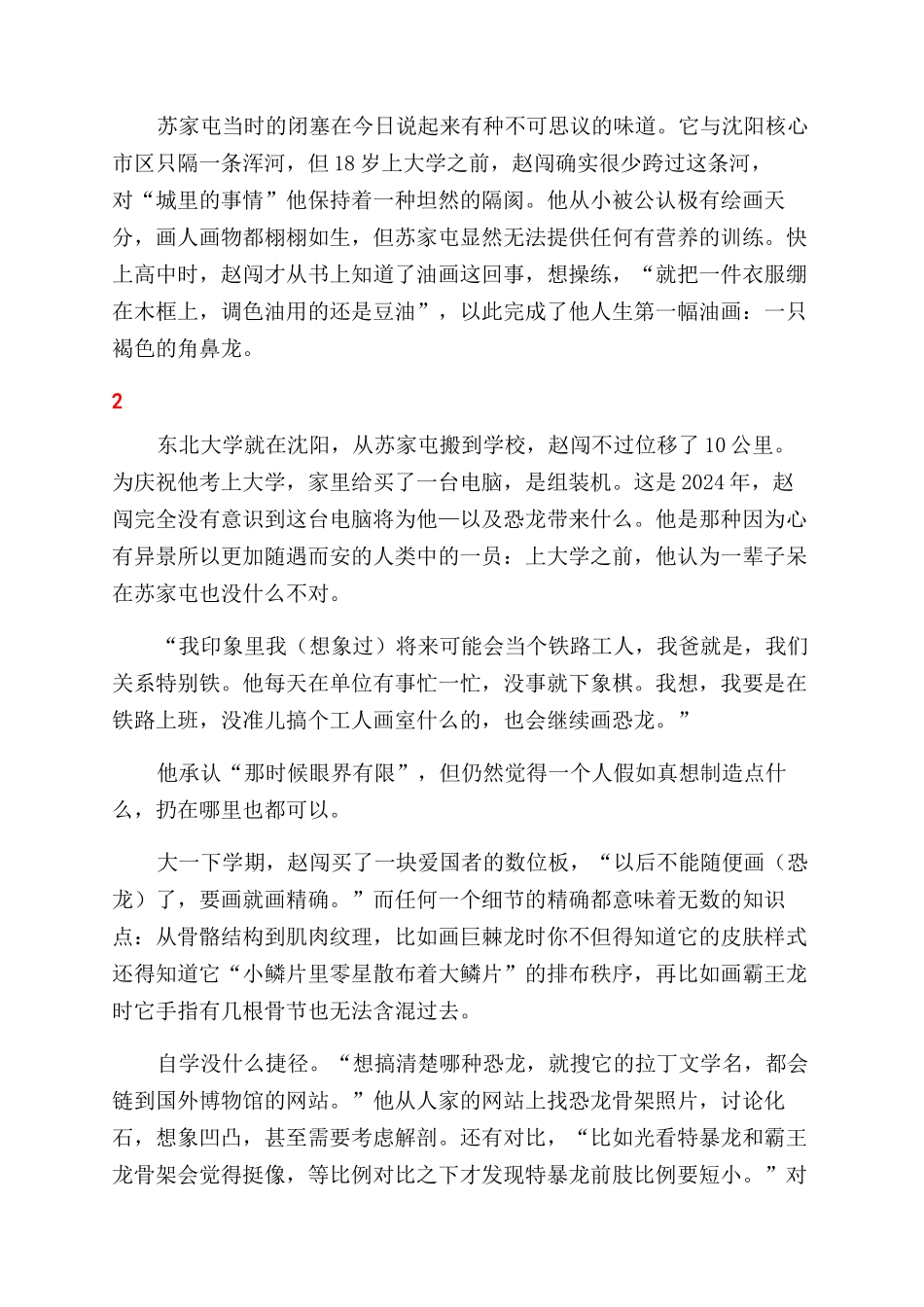 啄木鸟重述地球_第2页