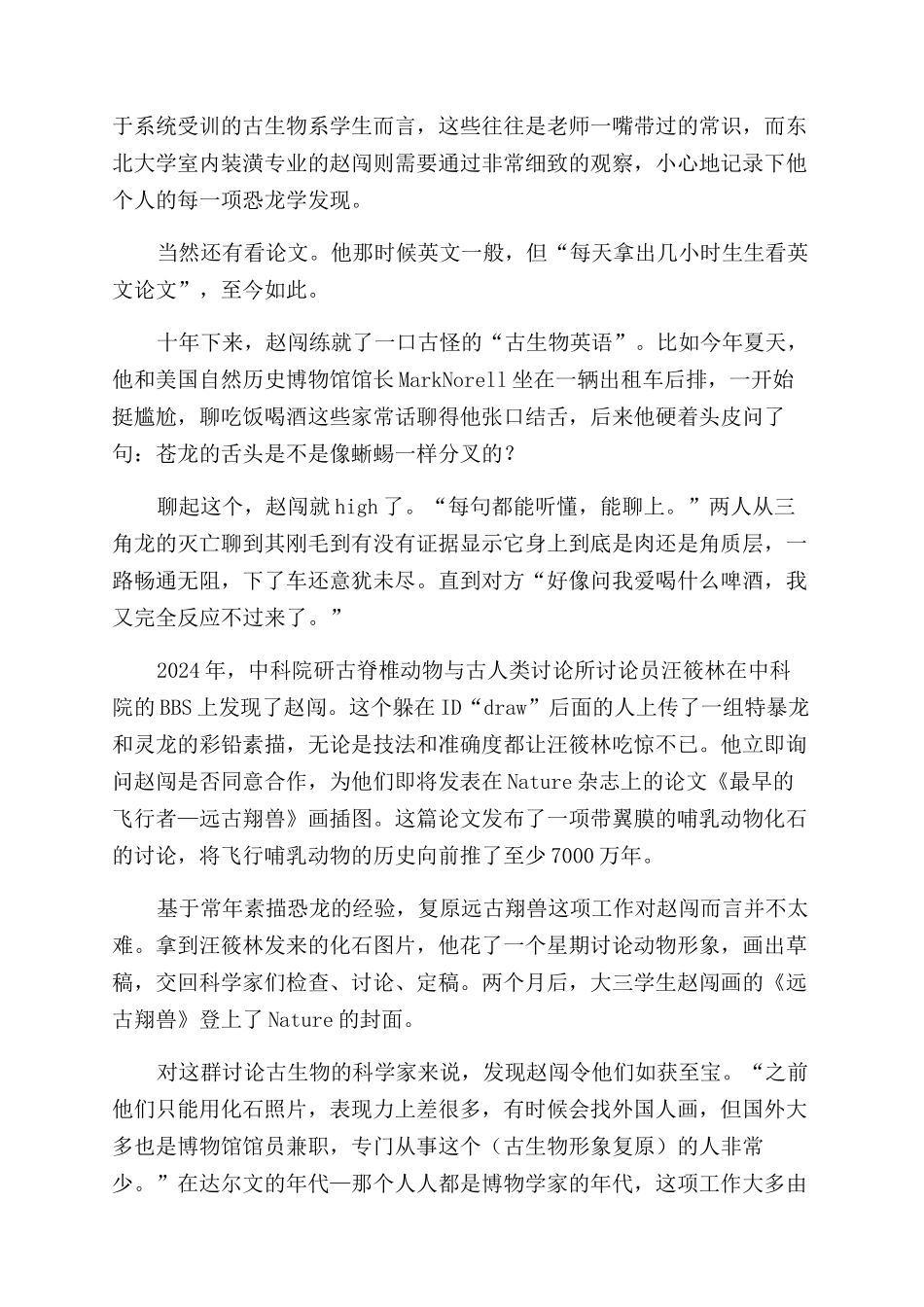 啄木鸟重述地球_第3页