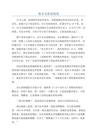 啄木鸟重述地球