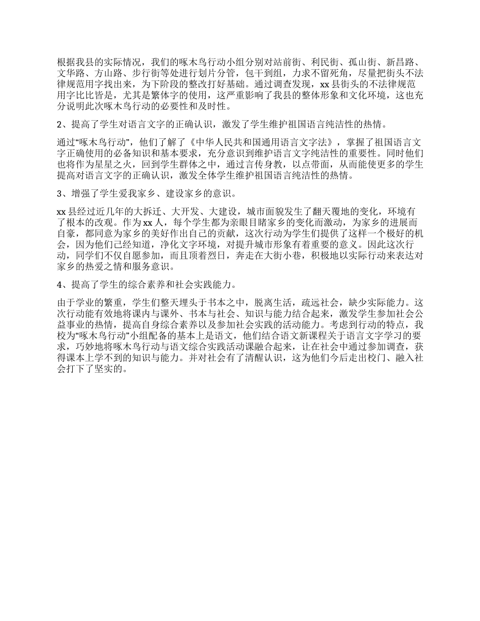 啄木鸟在行动调查报告_第2页