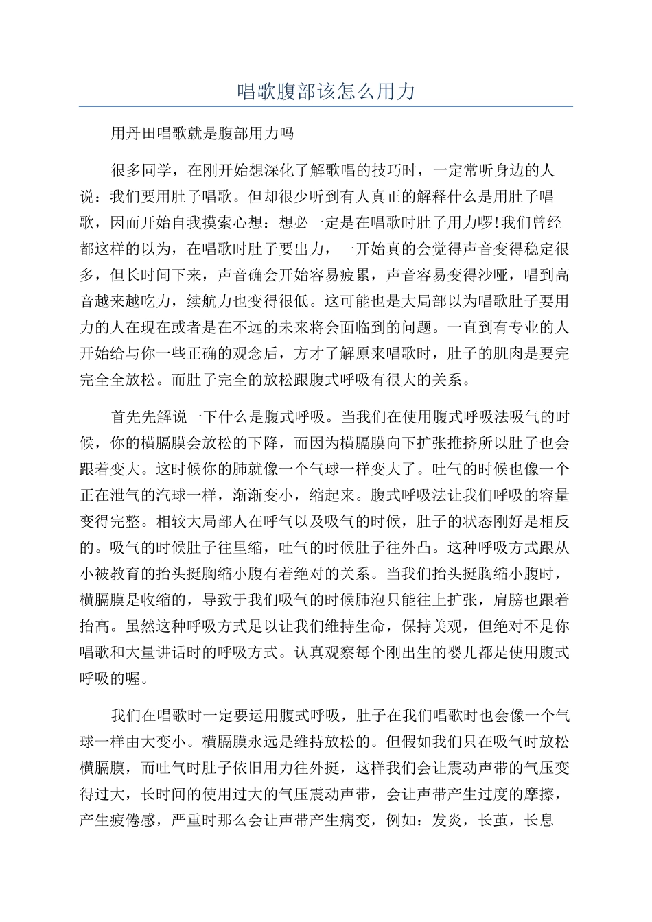 唱歌腹部该怎么用力_第1页