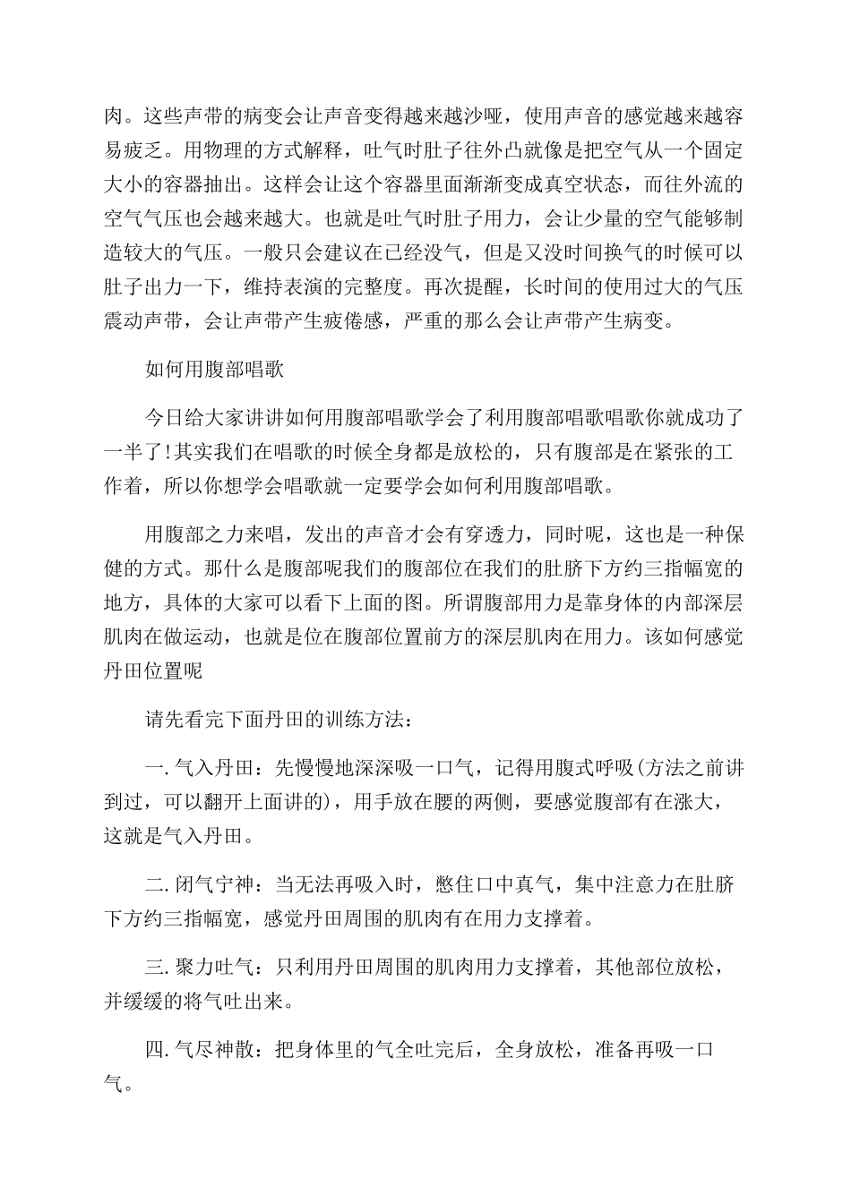 唱歌腹部该怎么用力_第2页