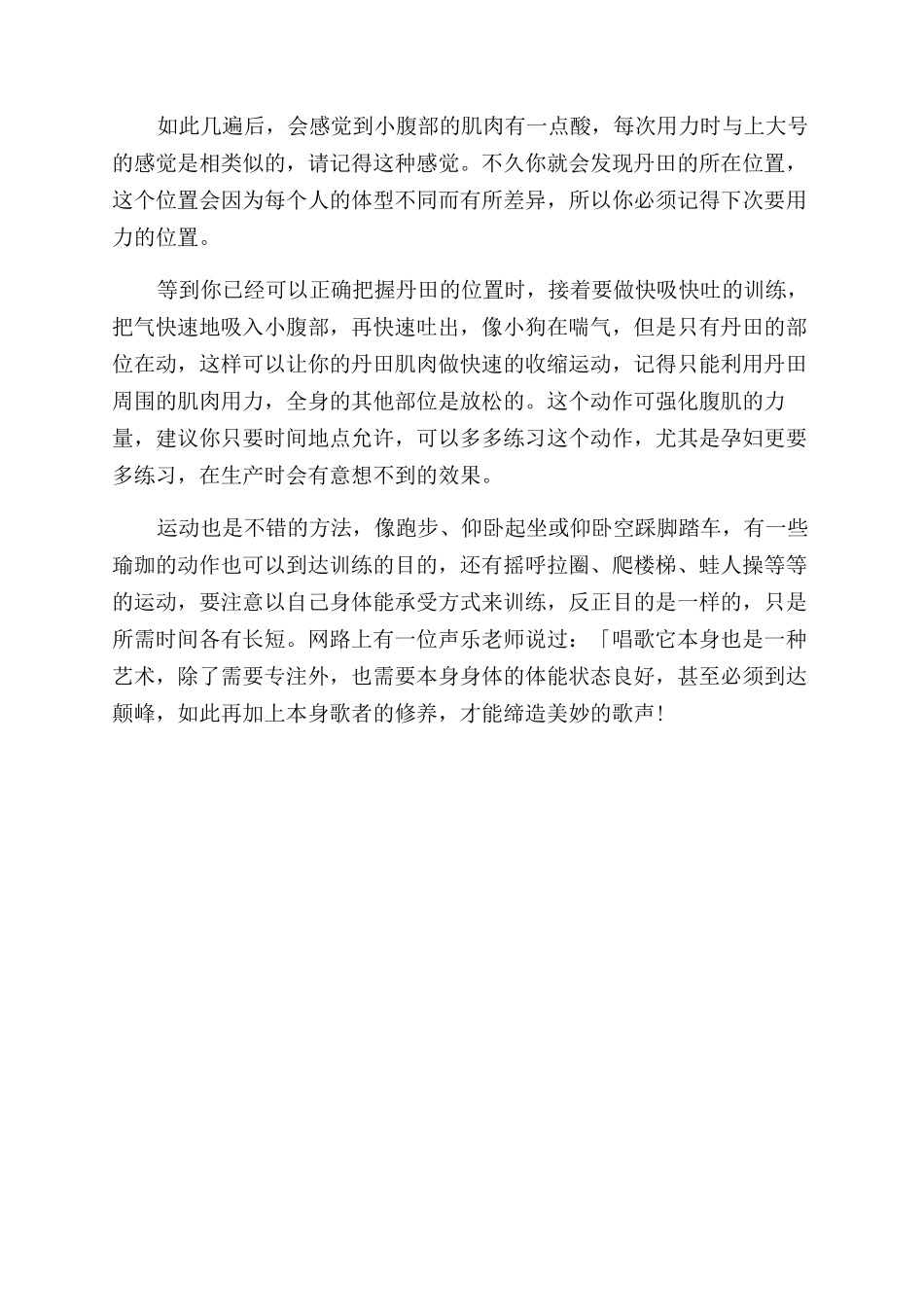 唱歌腹部该怎么用力_第3页