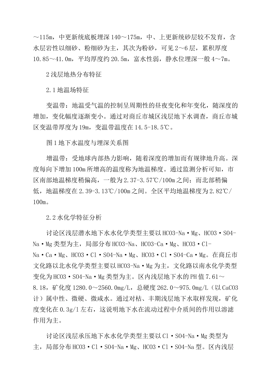 商丘城区浅层地热赋存条件及地下水回灌能力研究_第2页