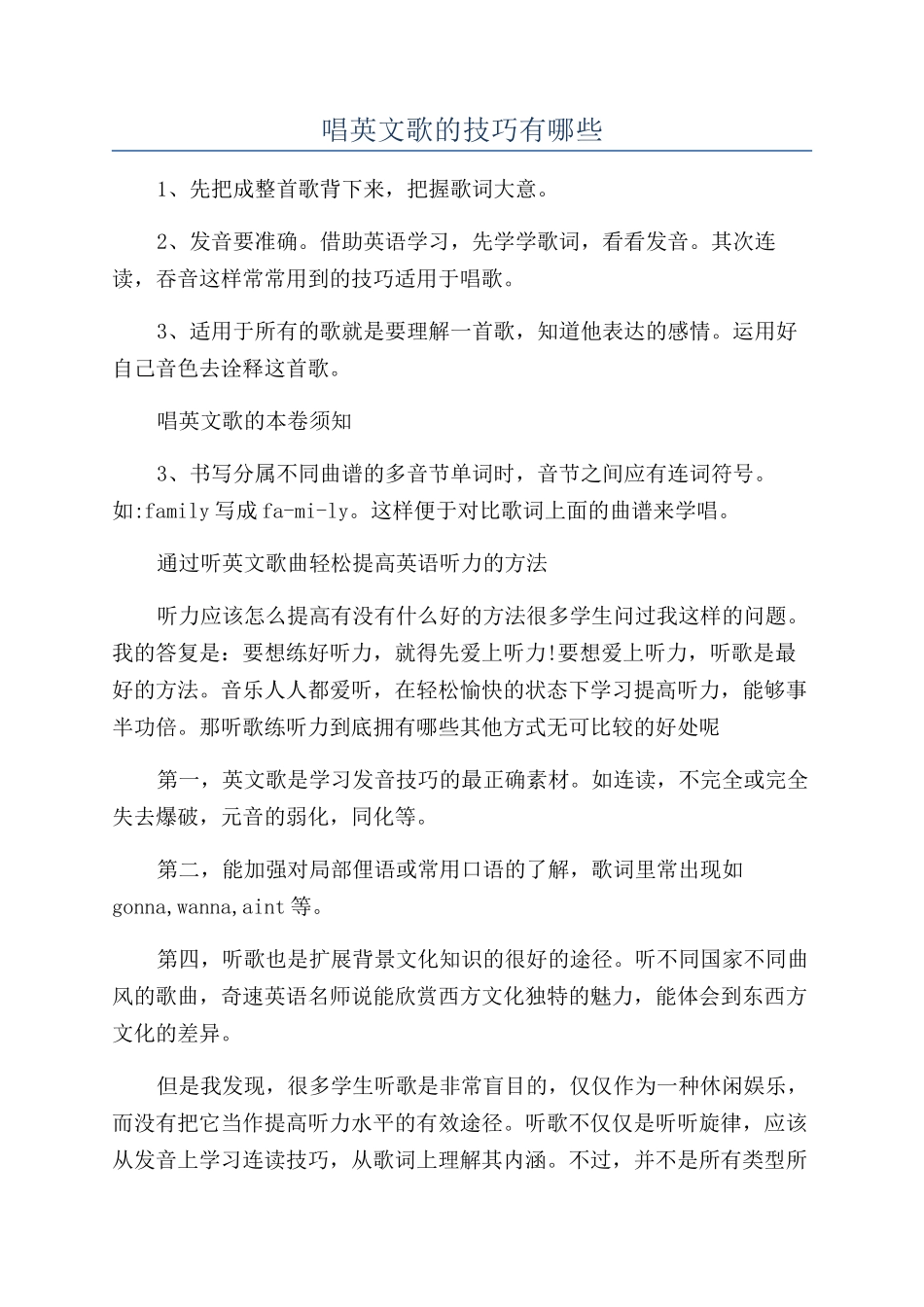 唱英文歌的技巧有哪些_第1页
