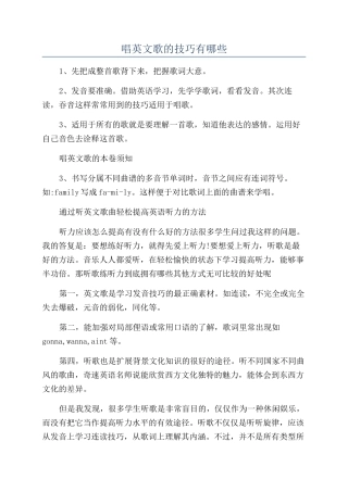 唱英文歌的技巧有哪些