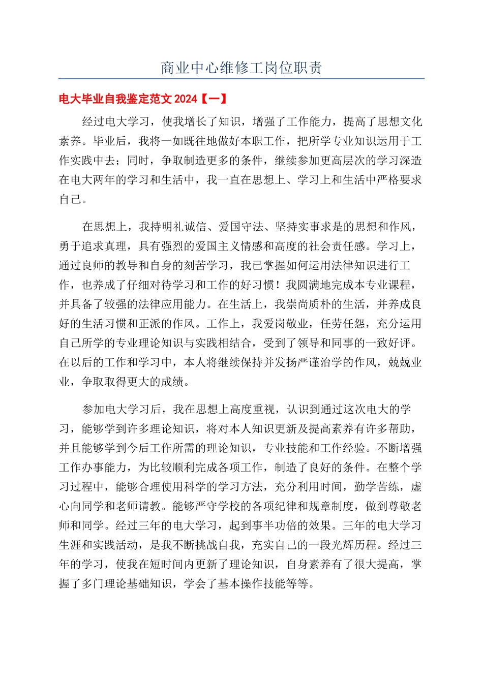 商业中心维修工岗位职责_第1页