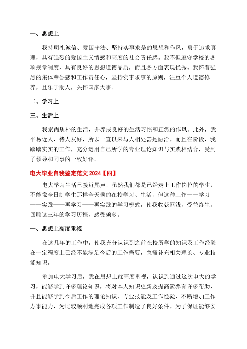 商业中心维修工岗位职责_第3页