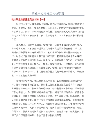 商业中心维修工岗位职责