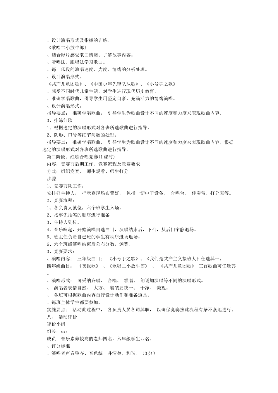 唱红歌活动方案_第2页