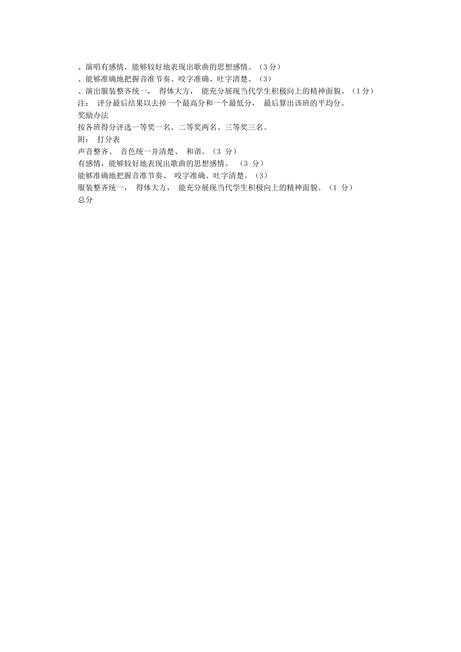 唱红歌活动方案_第3页