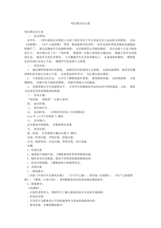 唱红歌活动方案