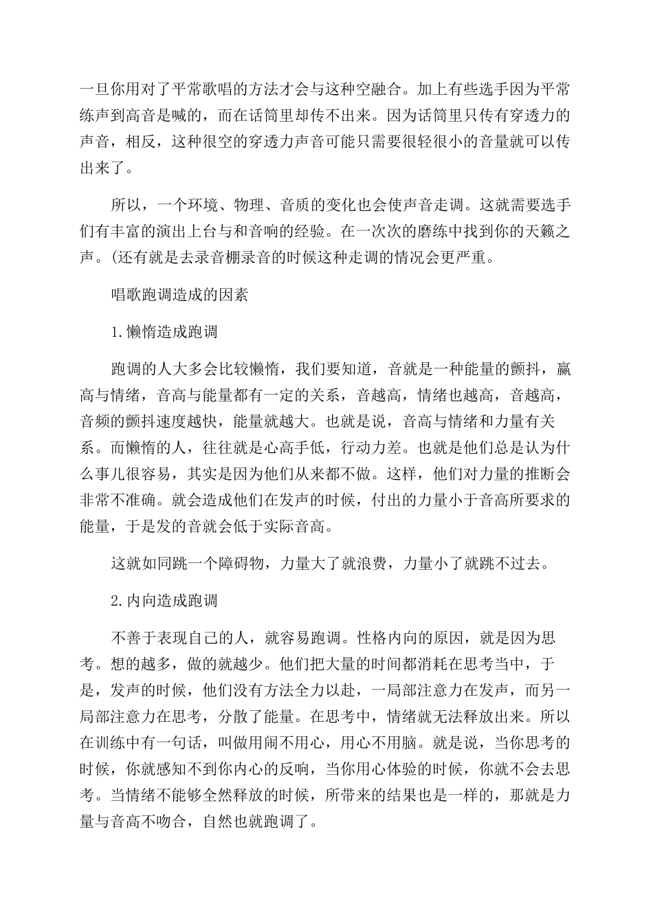 唱歌跑调的原因是什么_第2页