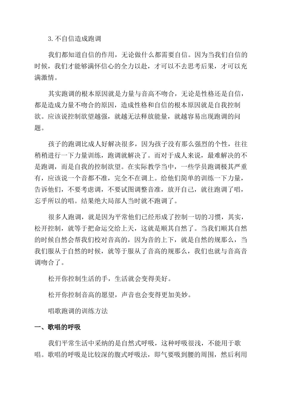 唱歌跑调的原因是什么_第3页