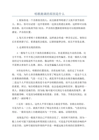 唱歌跑调的原因是什么