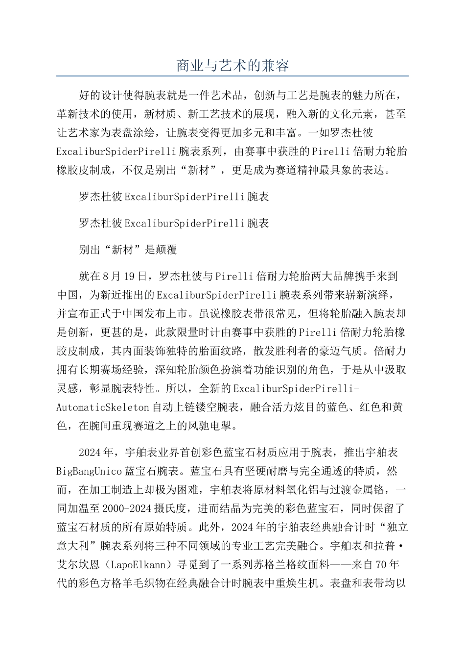 商业与艺术的兼容_第1页