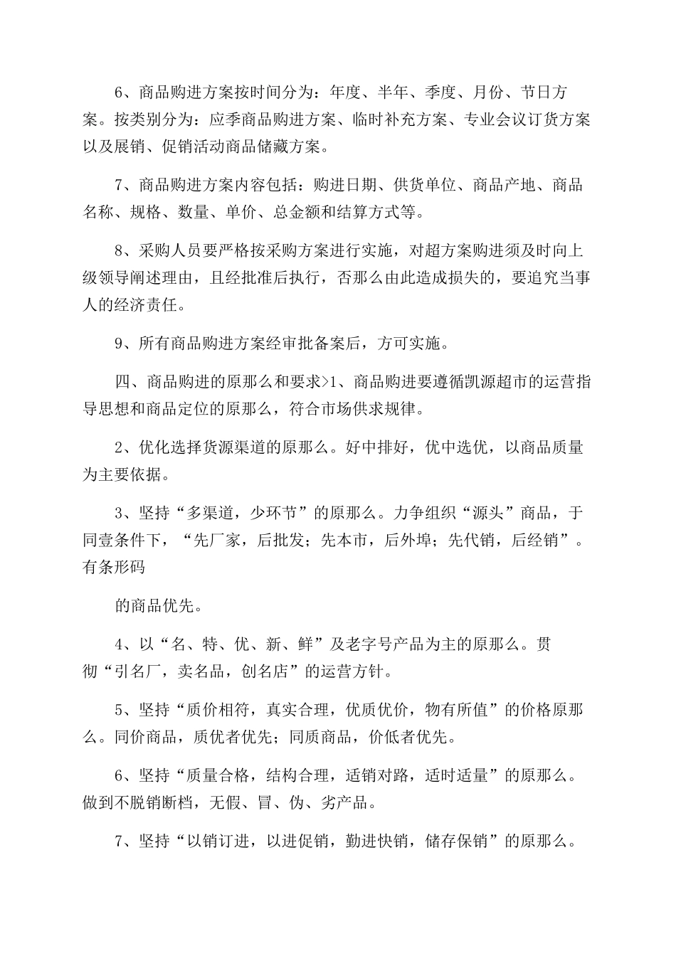商业企业管理制度_第2页