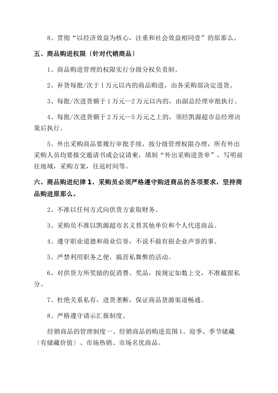 商业企业管理制度_第3页