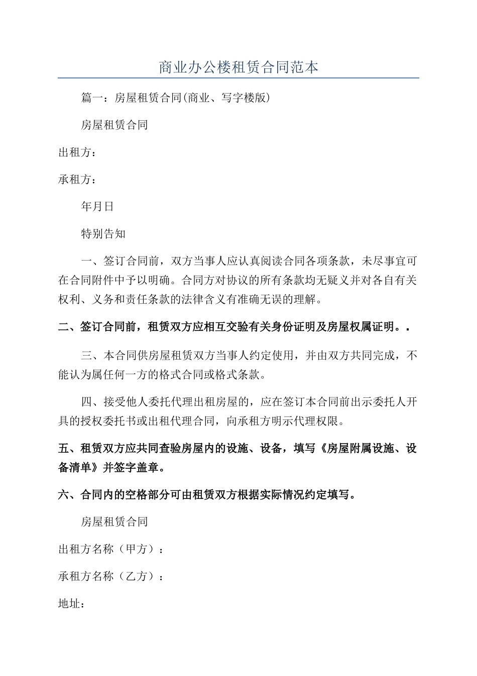 商业办公楼租赁合同范本_第1页