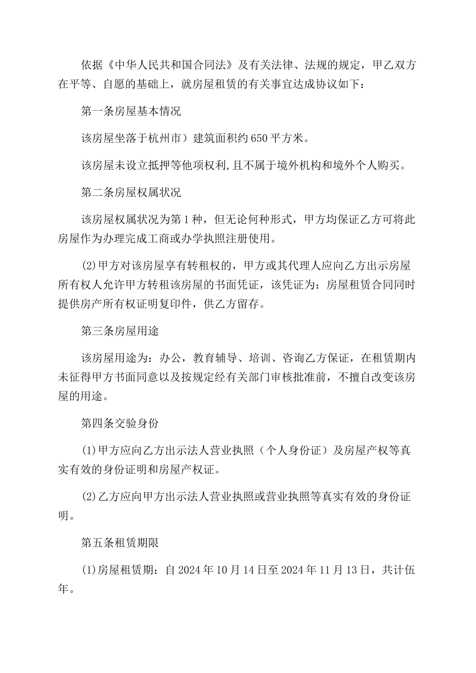 商业办公楼租赁合同范本_第2页