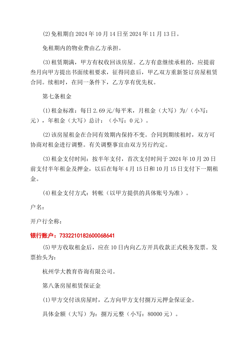 商业办公楼租赁合同范本_第3页