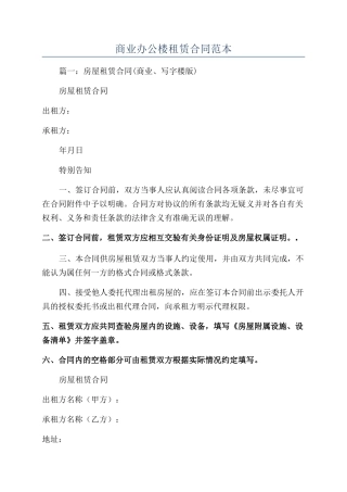 商业办公楼租赁合同范本