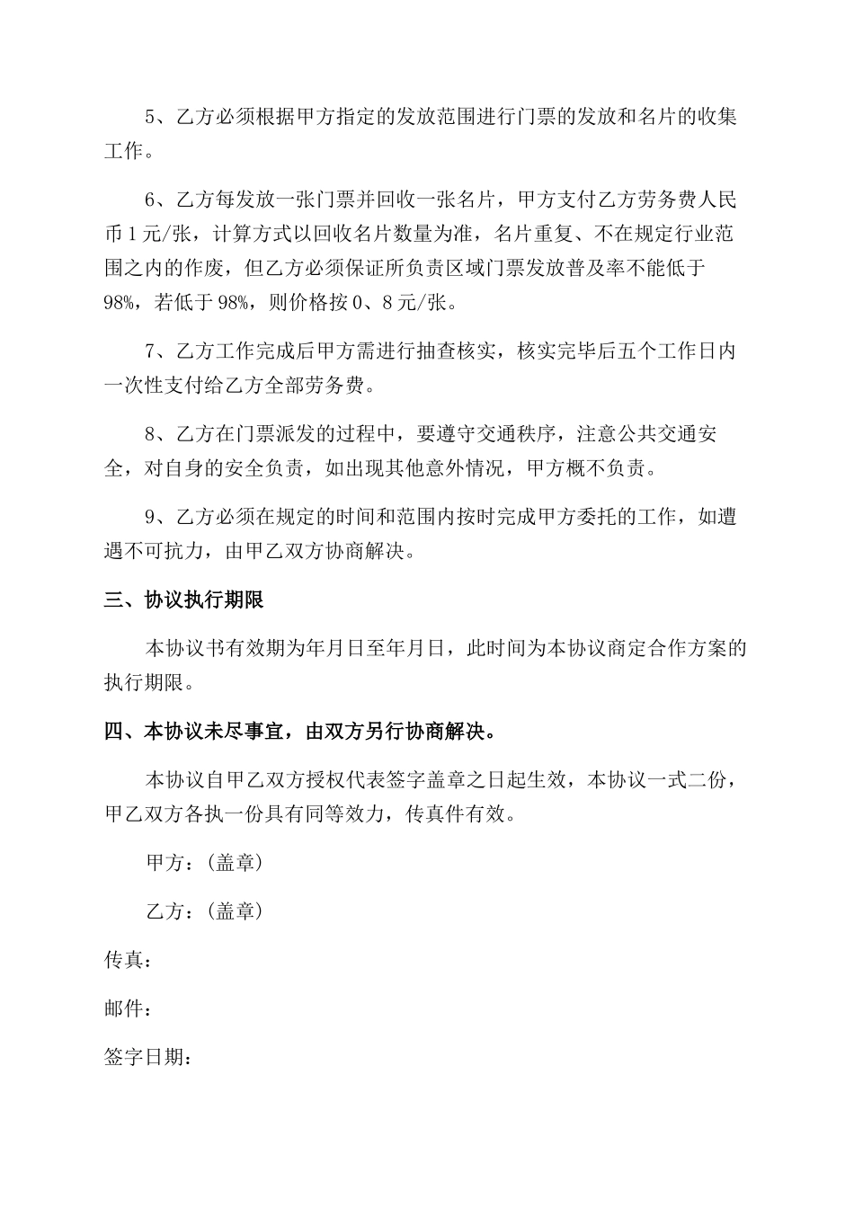 商业合作伙伴协议范文书通用_第2页