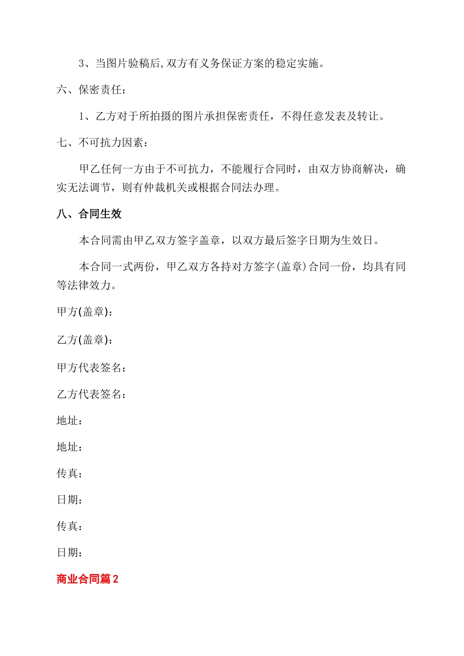 商业合同范本合集_第3页