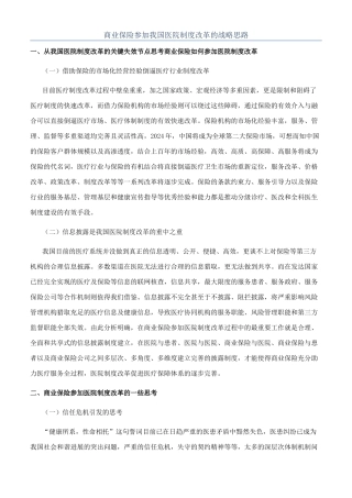 商业保险参与我国医院制度改革的战略思路