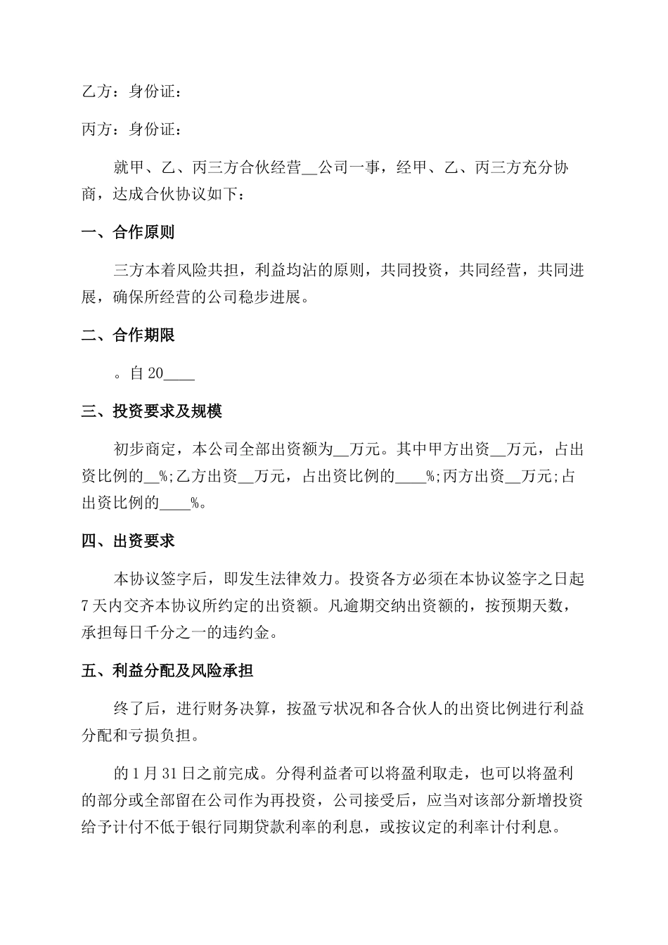 商业合作协议范文_第3页