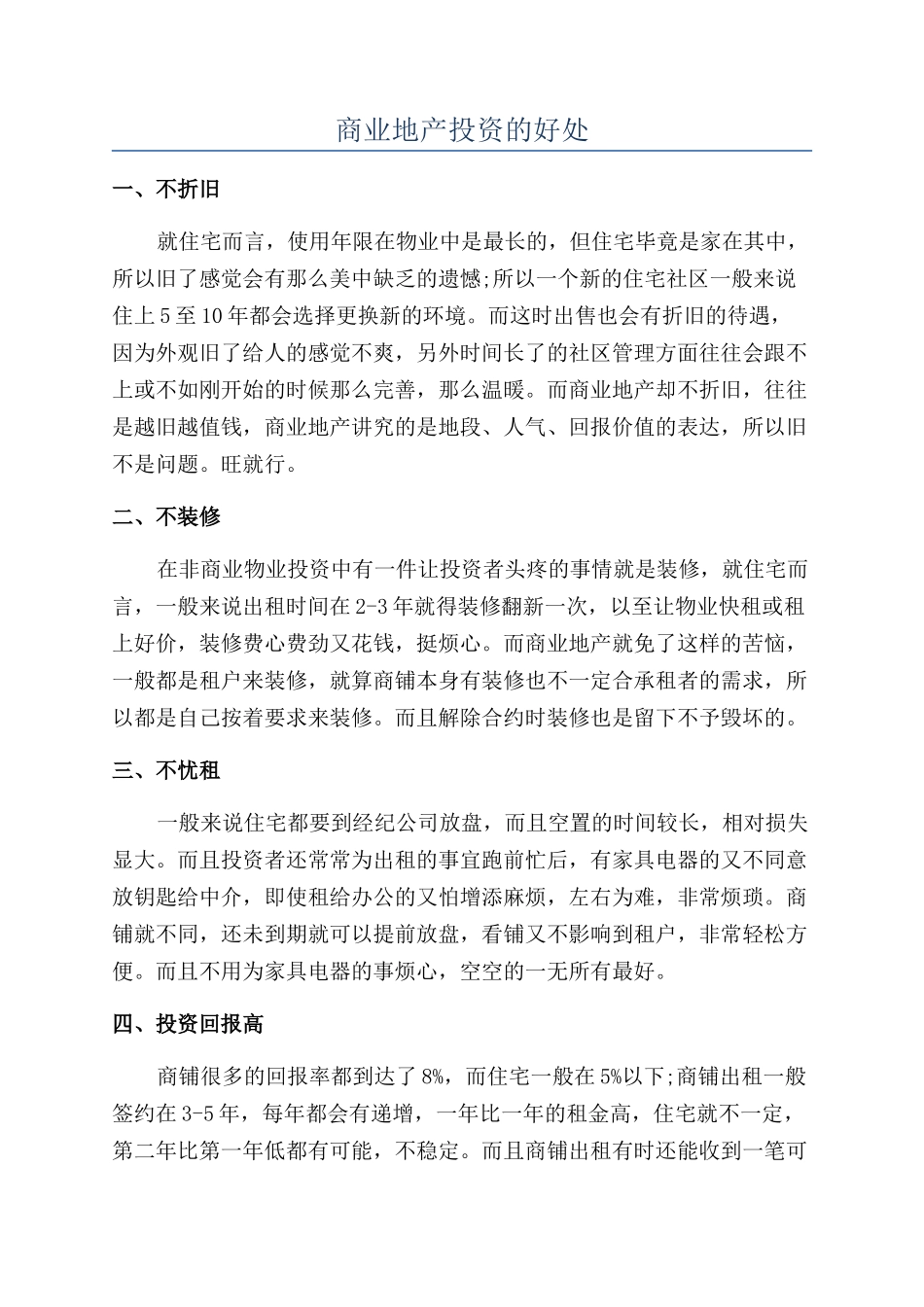 商业地产投资的好处_第1页