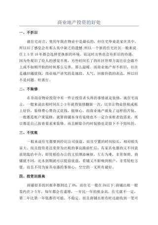 商业地产投资的好处