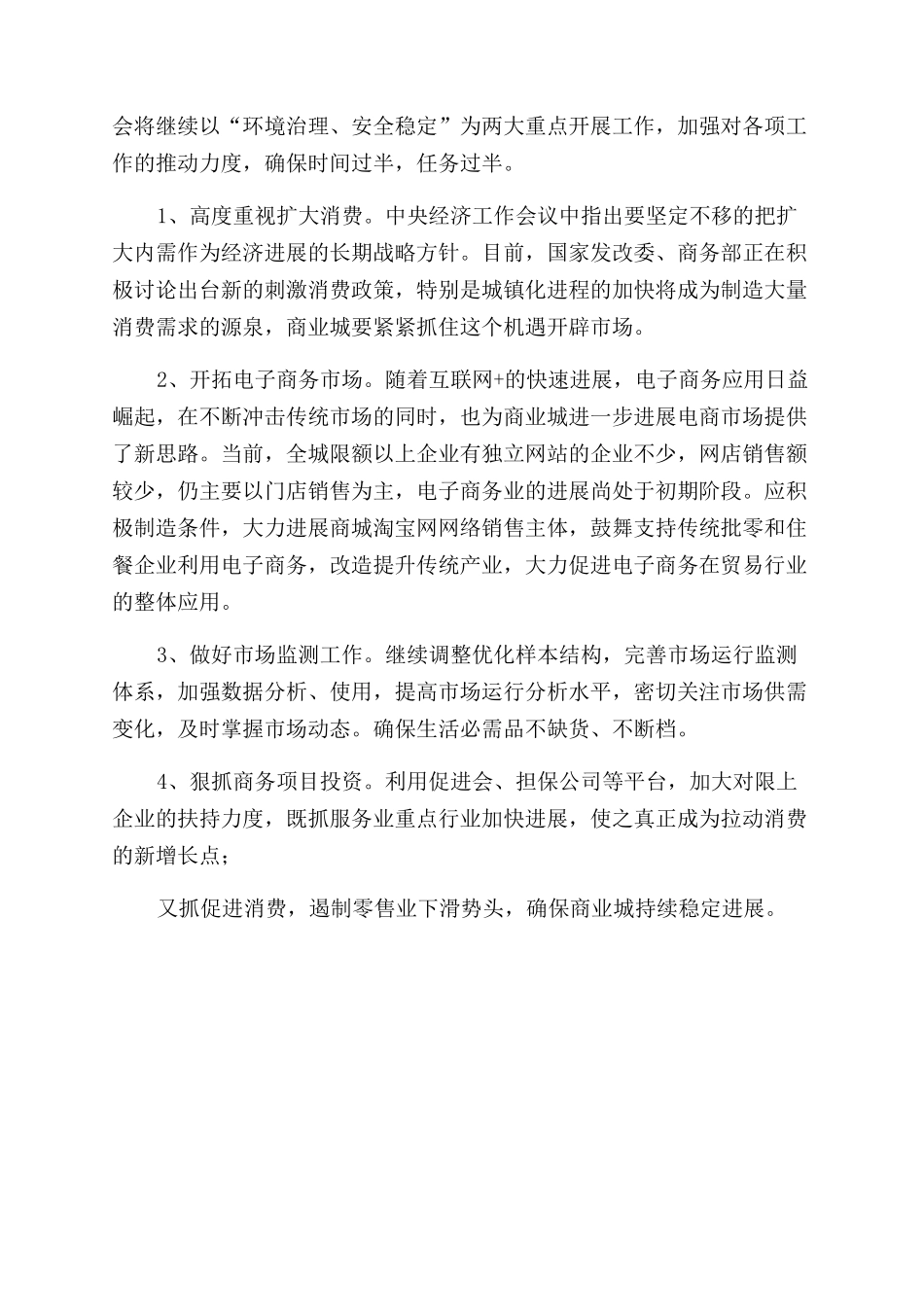 商业城2024年一季度市场运行情况分析_第3页
