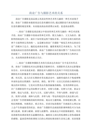 商业广告与摄影艺术的关系