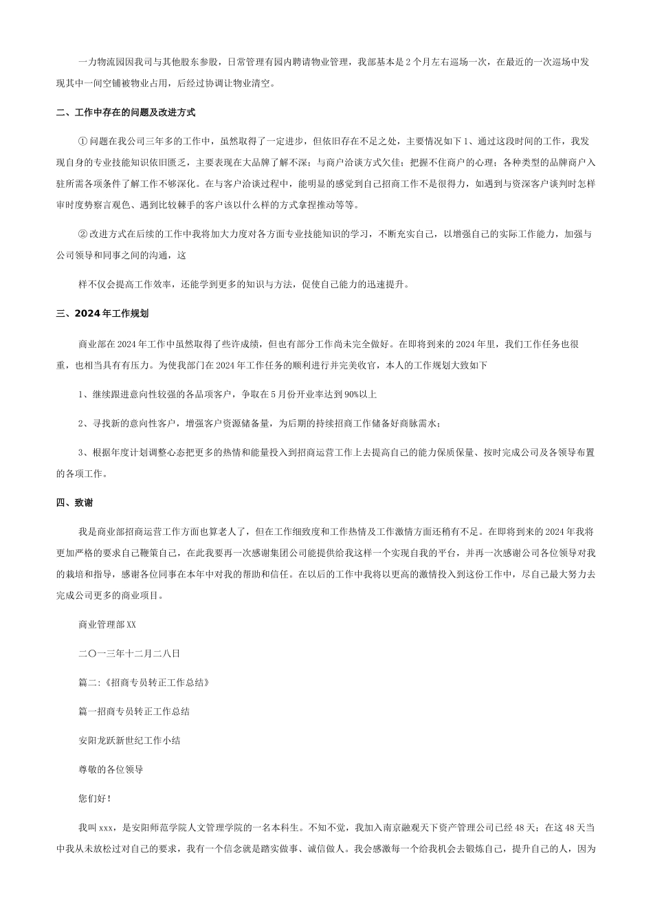 商业地产招商岗转正小结-_第2页