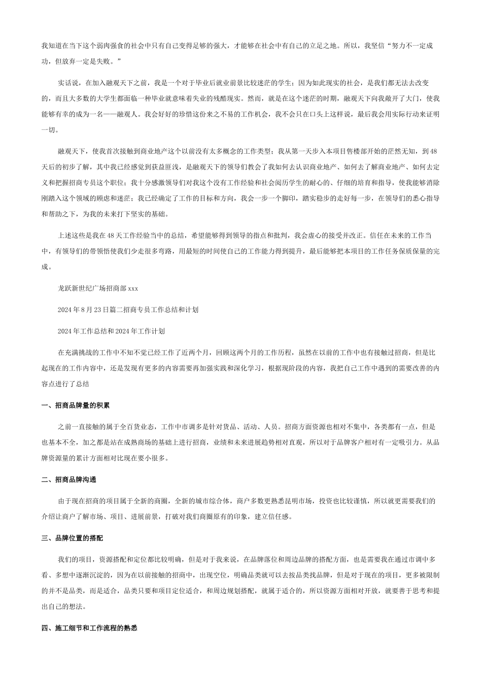 商业地产招商岗转正小结-_第3页