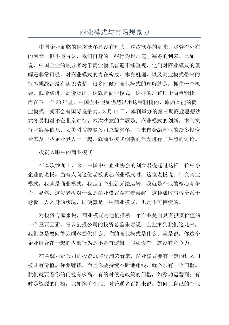 商业模式与市场想象力_第1页