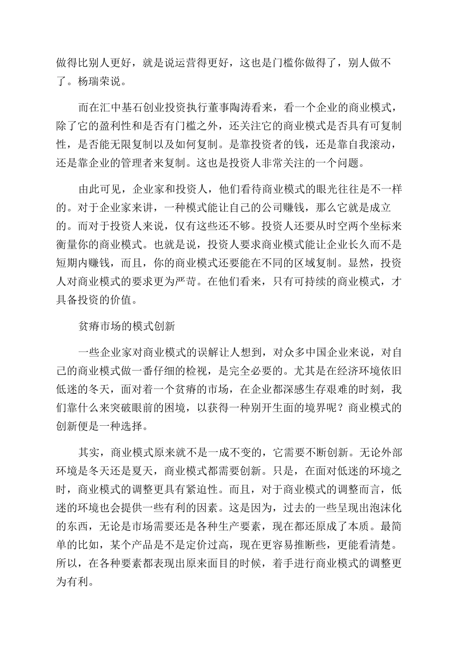 商业模式与市场想象力_第2页