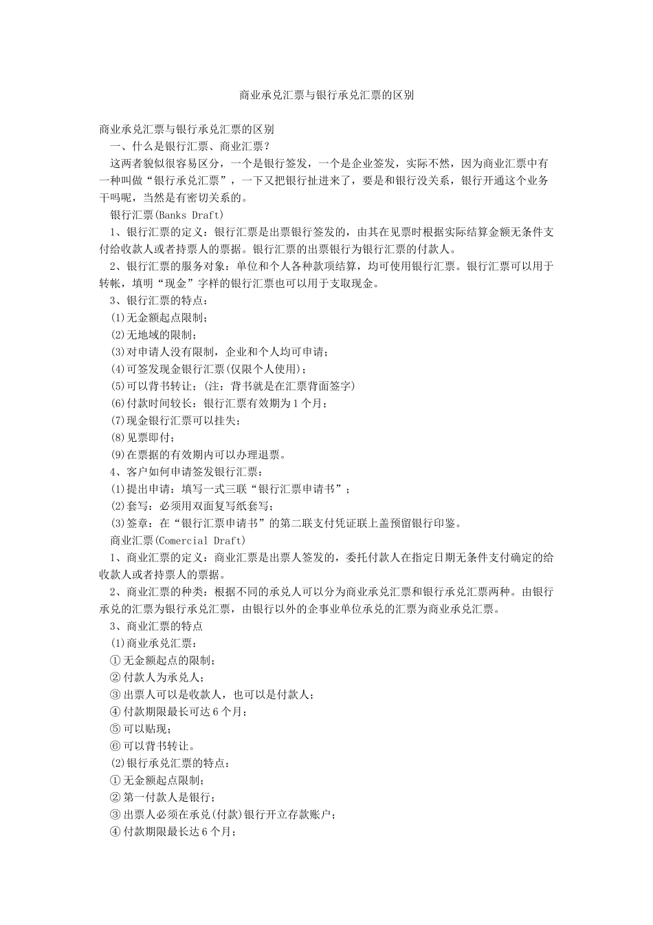 商业承兑汇票与银行承兑汇票的区别_第1页