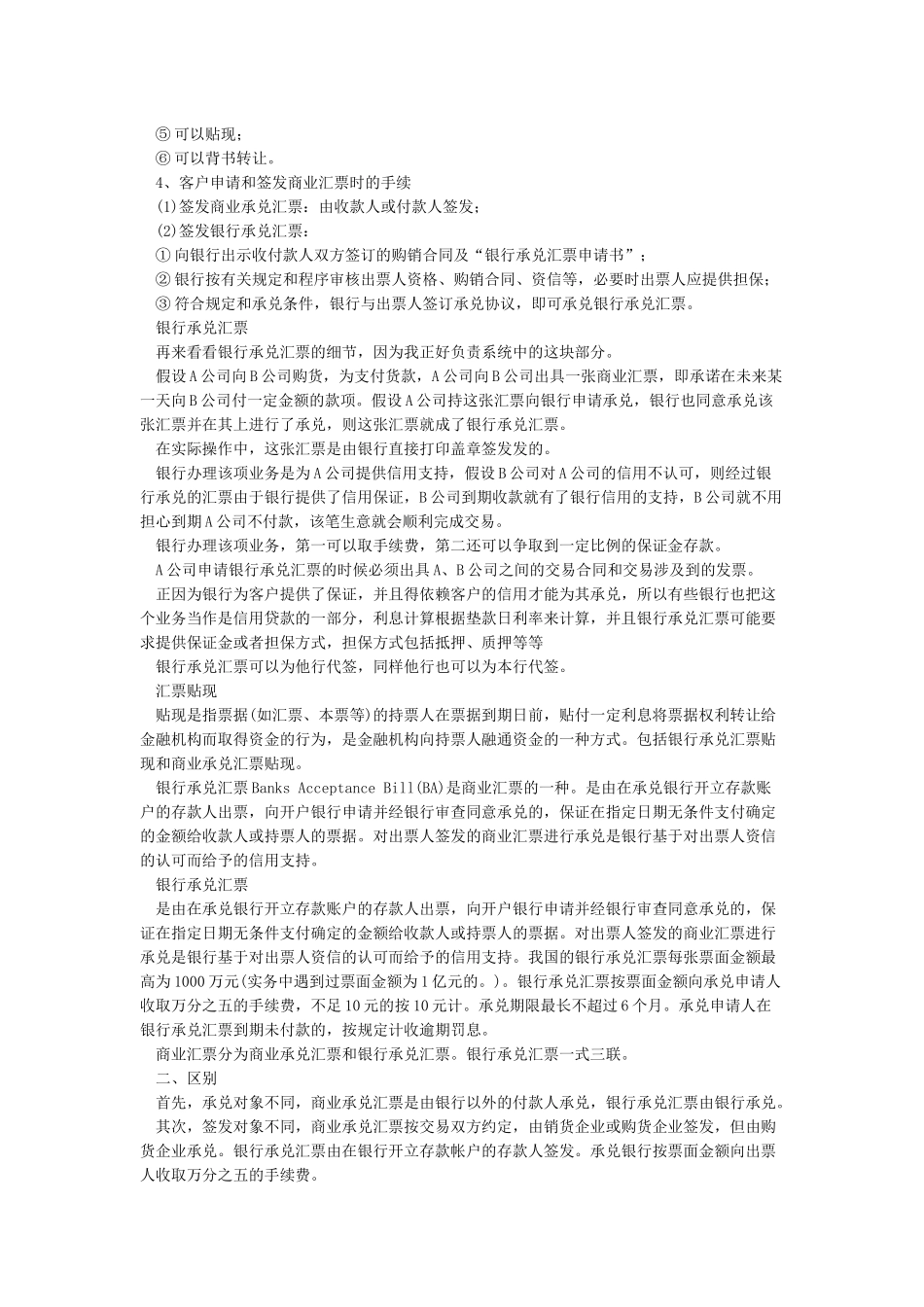 商业承兑汇票与银行承兑汇票的区别_第2页