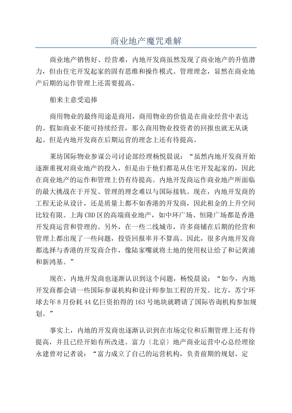 商业地产魔咒难解_第1页