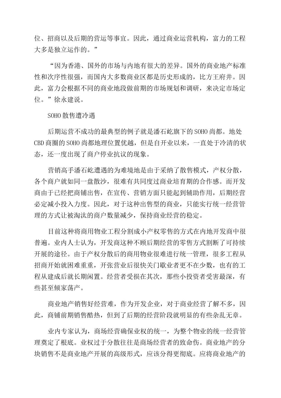 商业地产魔咒难解_第2页