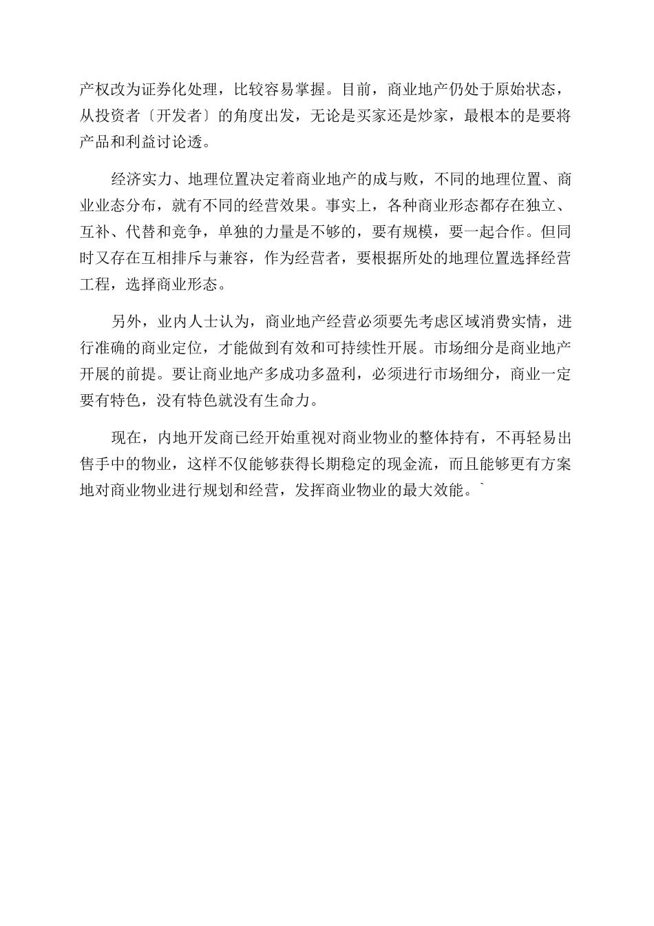 商业地产魔咒难解_第3页