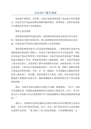商业地产魔咒难解