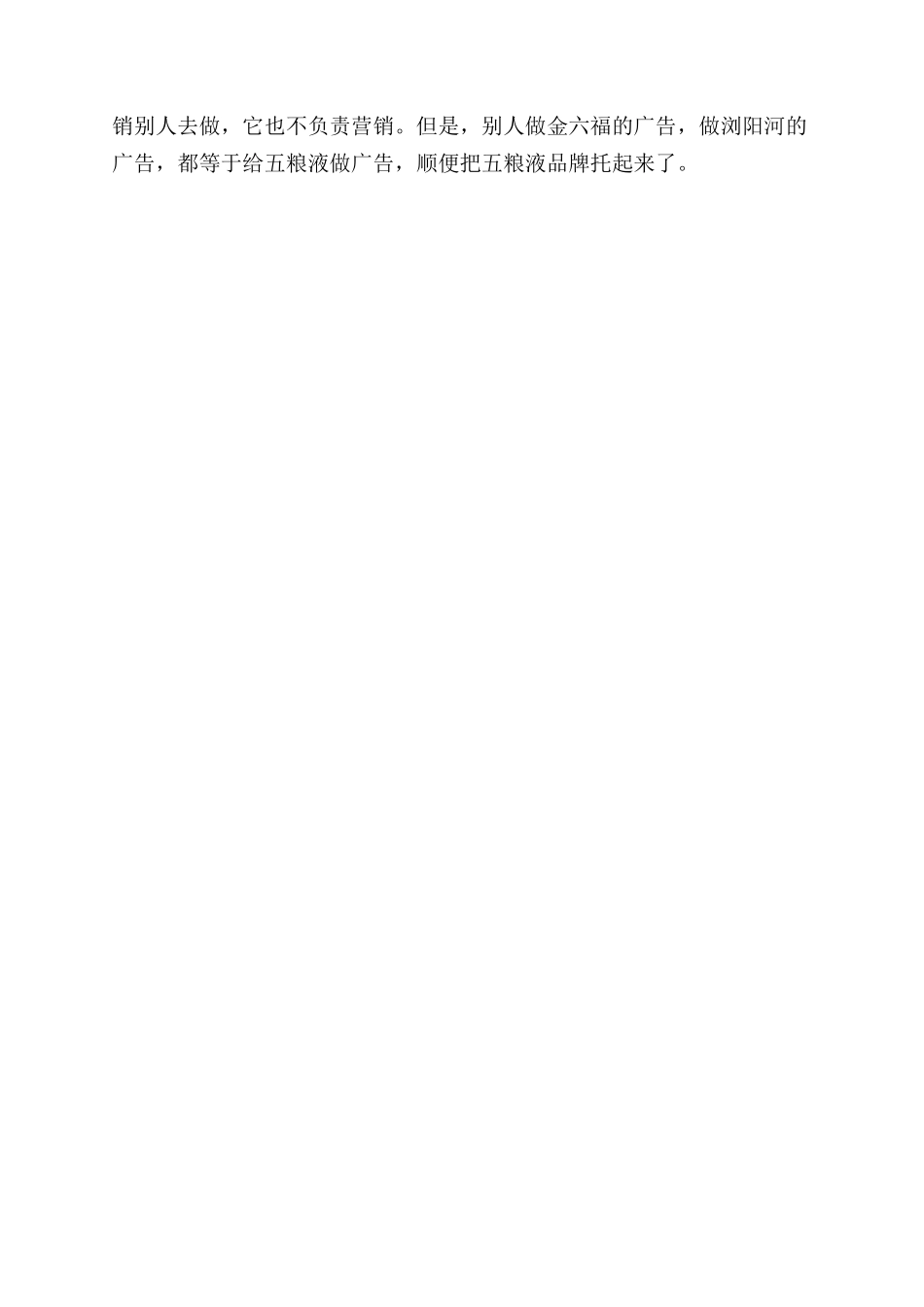 商业模式创新靠的是什么_第2页