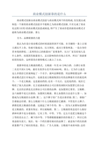 商业模式创新靠的是什么