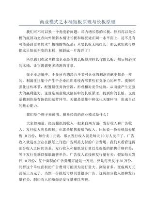 商业模式之木桶短板原理与长板原理