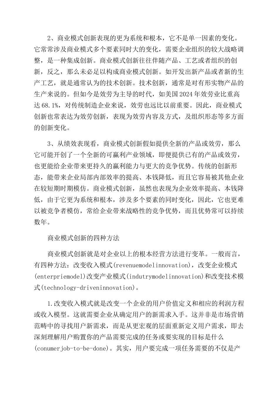 商业模式创新九要素是什么_第2页