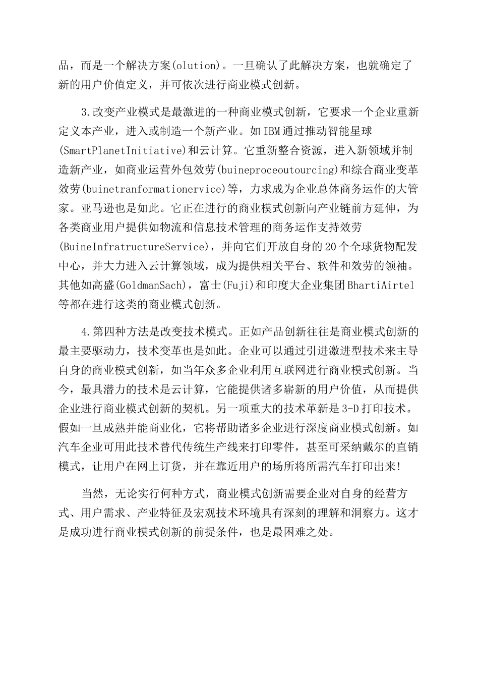 商业模式创新九要素是什么_第3页