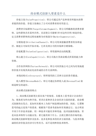 商业模式创新九要素是什么